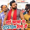 Aai Pawanwa Ta System Hila Di